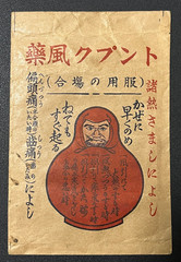 Vintage Medicine Pharmacy Envelope1940s-1960s, Japanese, 17920