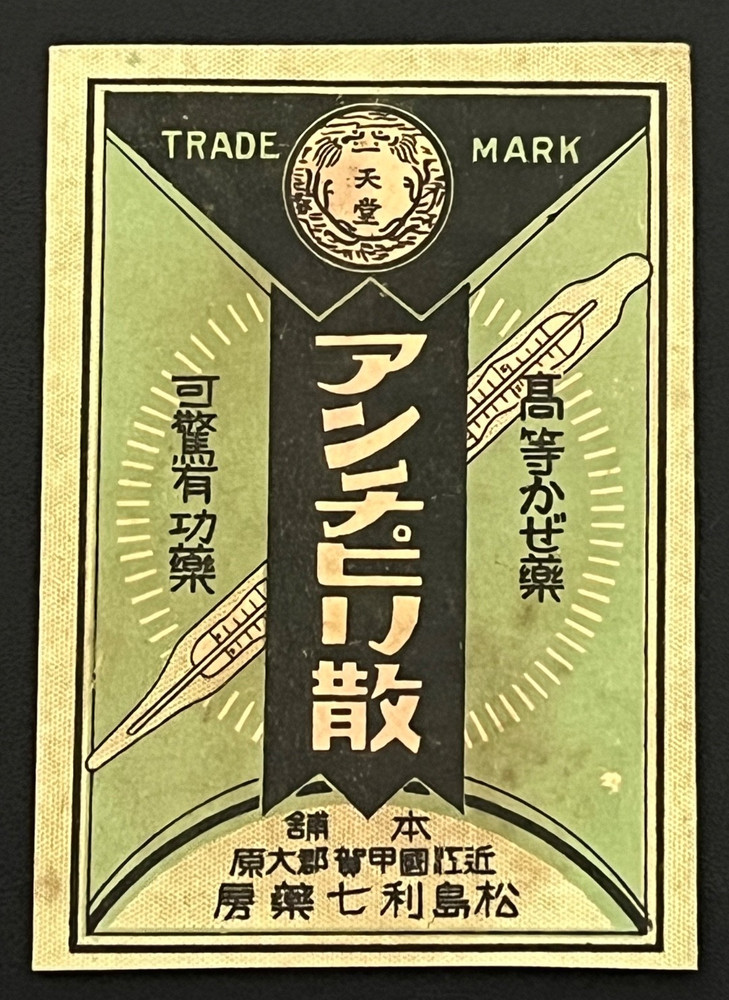 Vintage Medicine Pharmacy Envelope1940s-1960s, Japanese, 17957