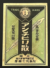 Vintage Medicine Pharmacy Envelope1940s-1960s, Japanese, 17957
