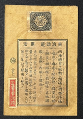 Vintage Medicine Pharmacy Envelope1940s-1960s, Japanese, 17982