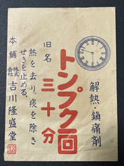 Vintage Medicine Pharmacy Envelope1940s-1960s, Japanese, 17912