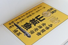 The Art of Japanese Medical Pharmaceutical Advertising Volume Nine: Restoration