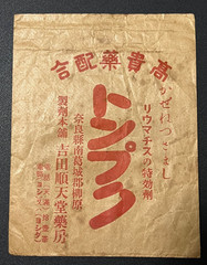 Vintage Medicine Pharmacy Envelope1940s-1960s, Japanese, 17925
