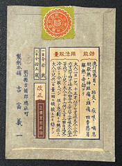Vintage Medicine Pharmacy Envelope1940s-1960s, Japanese, 17988