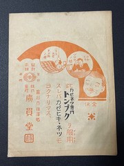 Vintage Medicine Pharmacy Envelope1940s-1960s, Japanese, 17928