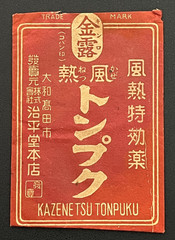 Vintage Medicine Pharmacy Envelope1940s-1960s, Japanese, 17958