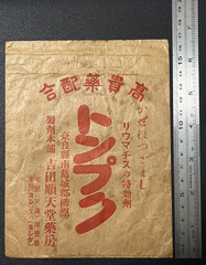 Vintage Medicine Pharmacy Envelope1940s-1960s, Japanese, 17925