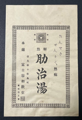 Vintage Medicine Pharmacy Envelope1940s-1960s, Japanese, 17949