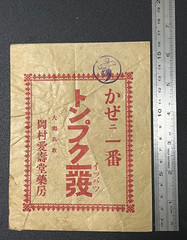 Vintage Medicine Pharmacy Envelope1940s-1960s, Japanese, 17940