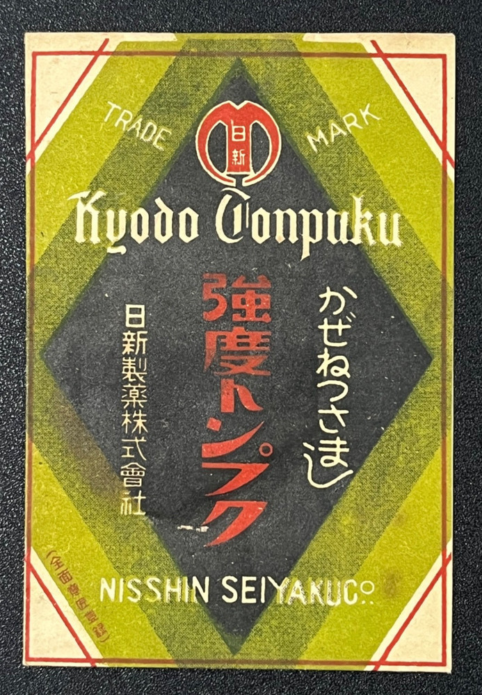 Vintage Medicine Pharmacy Envelope1940s-1960s, Japanese, 17981