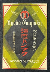 Vintage Medicine Pharmacy Envelope1940s-1960s, Japanese, 17981