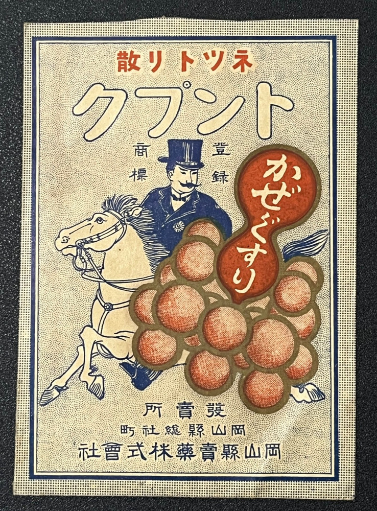 Vintage Medicine Pharmacy Envelope1940s-1960s, Japanese, 17988