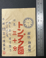 Vintage Medicine Pharmacy Envelope1940s-1960s, Japanese, 17912