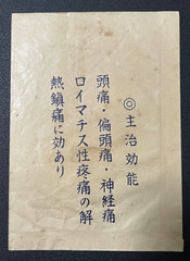 Vintage Medicine Pharmacy Envelope1940s-1960s, Japanese, 17912