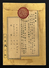 Vintage Medicine Pharmacy Envelope1940s-1960s, Japanese, 17964