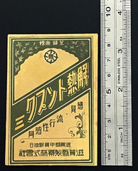 Vintage Medicine Pharmacy Envelope1940s-1960s, Japanese, 17963