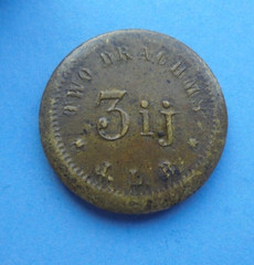 Apothecary Weight, Victorian,Two Drachms, as shown.
