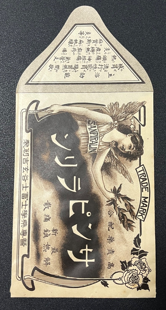 Vintage Medicine Pharmacy Envelope1940s-1960s, Japanese, 17922