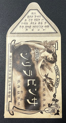 Vintage Medicine Pharmacy Envelope1940s-1960s, Japanese, 17922