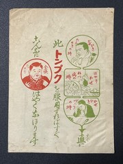 Vintage Medicine Pharmacy Envelope1940s-1960s, Japanese, 17946