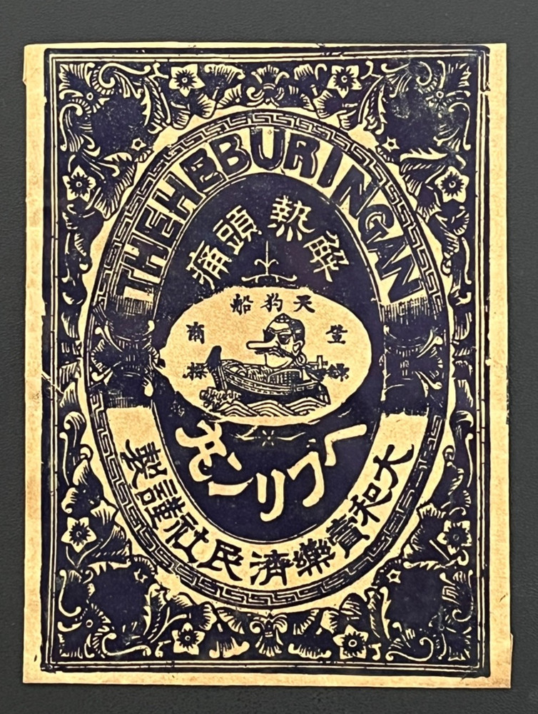 Vintage Medicine Pharmacy Envelope1940s-1960s, Japanese, 17979