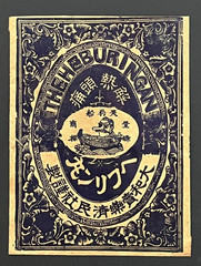 Vintage Medicine Pharmacy Envelope1940s-1960s, Japanese, 17979