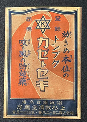 Vintage Medicine Pharmacy Envelope1940s-1960s, Japanese, 17985