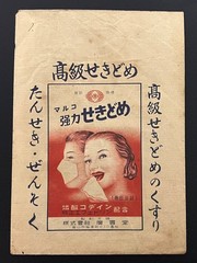 Vintage Medicine Pharmacy Envelope1940s-1960s, Japanese, 17903