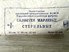3x Vintage USSR Sterile Gauze Wipes Packs – 1987 Sealed – 10pc Each – Soviet Med