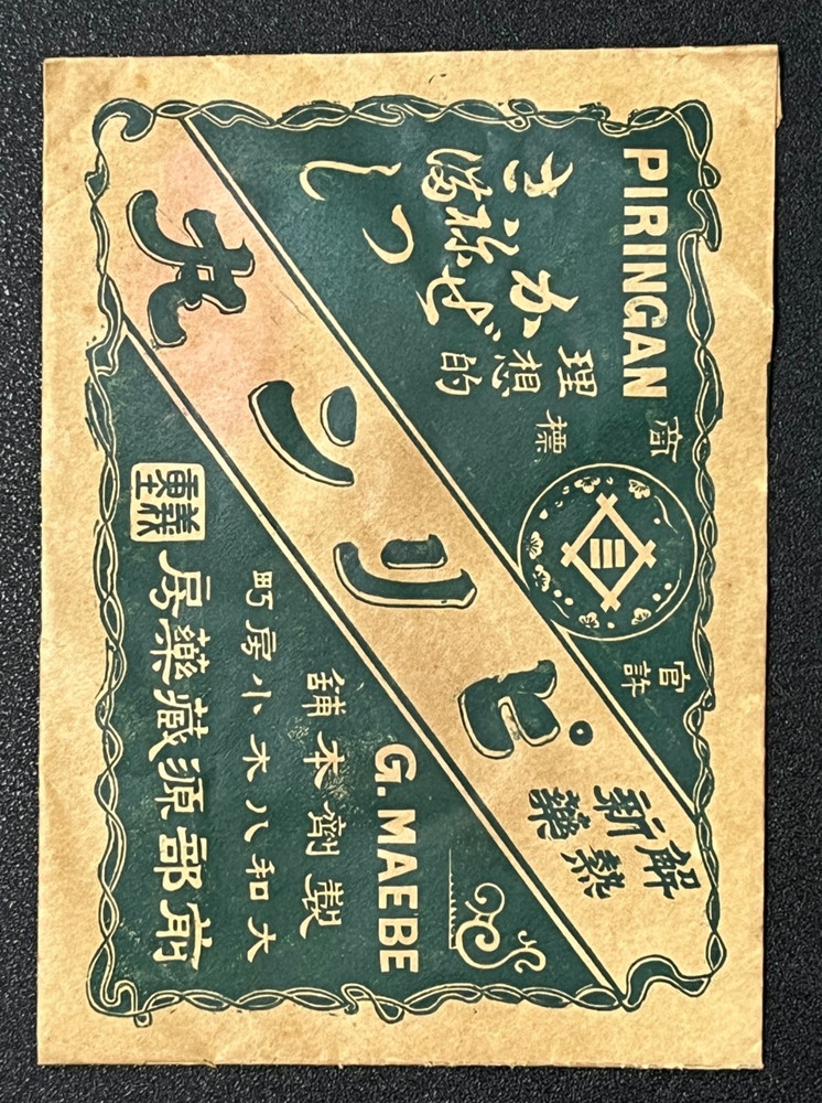 Vintage Medicine Pharmacy Envelope1940s-1960s, Japanese, 17984