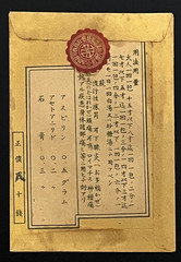 Vintage Medicine Pharmacy Envelope1940s-1960s, Japanese, 17963