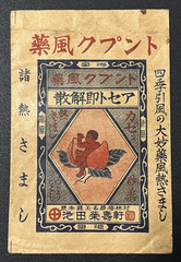 Vintage Medicine Pharmacy Envelope1940s-1960s, Japanese, 17920