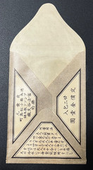 Vintage Medicine Pharmacy Envelope1940s-1960s, Japanese, 17922