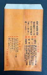 1940-60s Japanese vintage Medicine Pharmacy Envelope, 19824