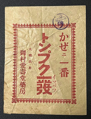 Vintage Medicine Pharmacy Envelope1940s-1960s, Japanese, 17940