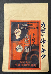 Vintage Medicine Pharmacy Envelope1940s-1960s, Japanese, 17909