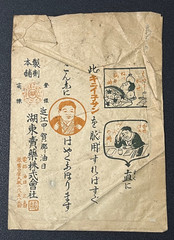Vintage Medicine Pharmacy Envelope1940s-1960s, Japanese, 17938