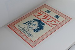 The Art of Japanese Medical Pharmaceutical Advertising Volume Nine: Restoration