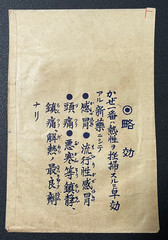 Vintage Medicine Pharmacy Envelope1940s-1960s, Japanese, 17909