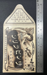 Vintage Medicine Pharmacy Envelope1940s-1960s, Japanese, 17922