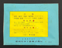 Vintage Medicine Pharmacy Envelope1940s-1960s, Japanese, 17951