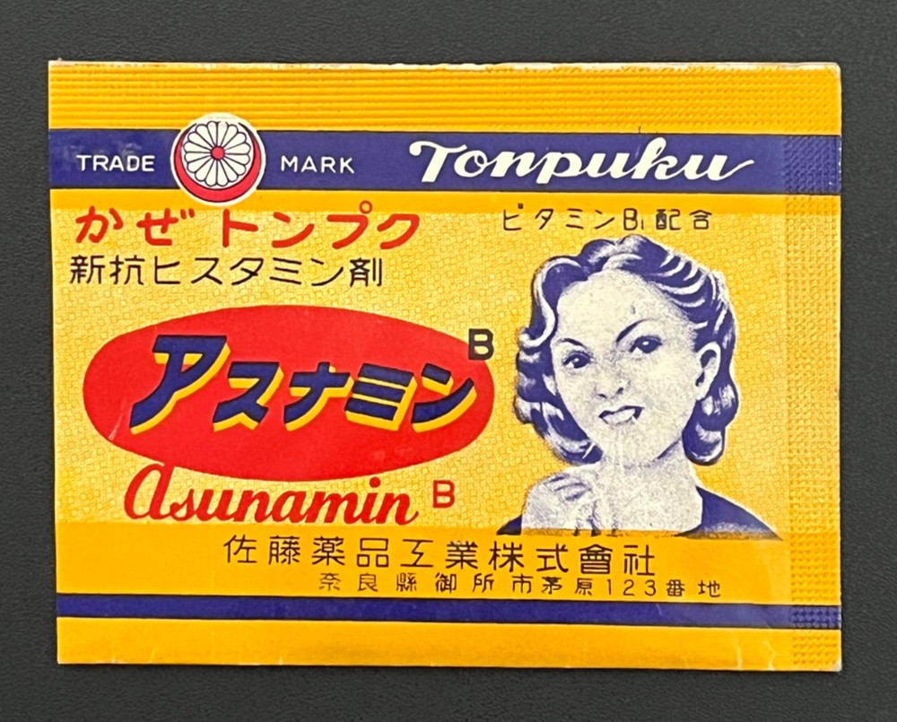 Vintage Medicine Pharmacy Envelope1940s-1960s, Japanese, 17952