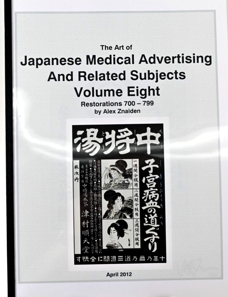 The Art of Japanese Medical Pharmaceutical Advertising Volume Eight: Restoration