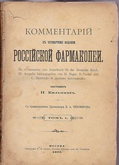 RUSSIAN ANTIQUE PHARMACOLOGY BOOK “ROSSISKAYA FARMOKOPIYA” I.KALNING ILLUST.1893