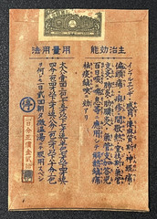Vintage Medicine Pharmacy Envelope1940s-1960s, Japanese, 17985
