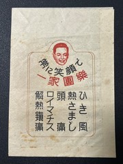 Vintage Medicine Pharmacy Envelope1940s-1960s, Japanese, 17914