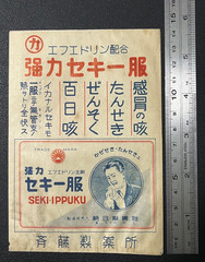 Vintage Medicine Pharmacy Envelope1940s-1960s, Japanese, 17911