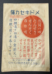 Vintage Medicine Pharmacy Envelope1940s-1960s, Japanese, 17911