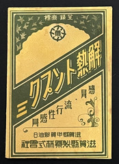Vintage Medicine Pharmacy Envelope1940s-1960s, Japanese, 17963