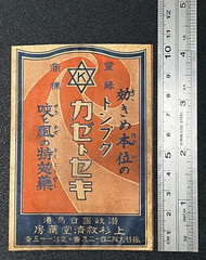 Vintage Medicine Pharmacy Envelope1940s-1960s, Japanese, 17985